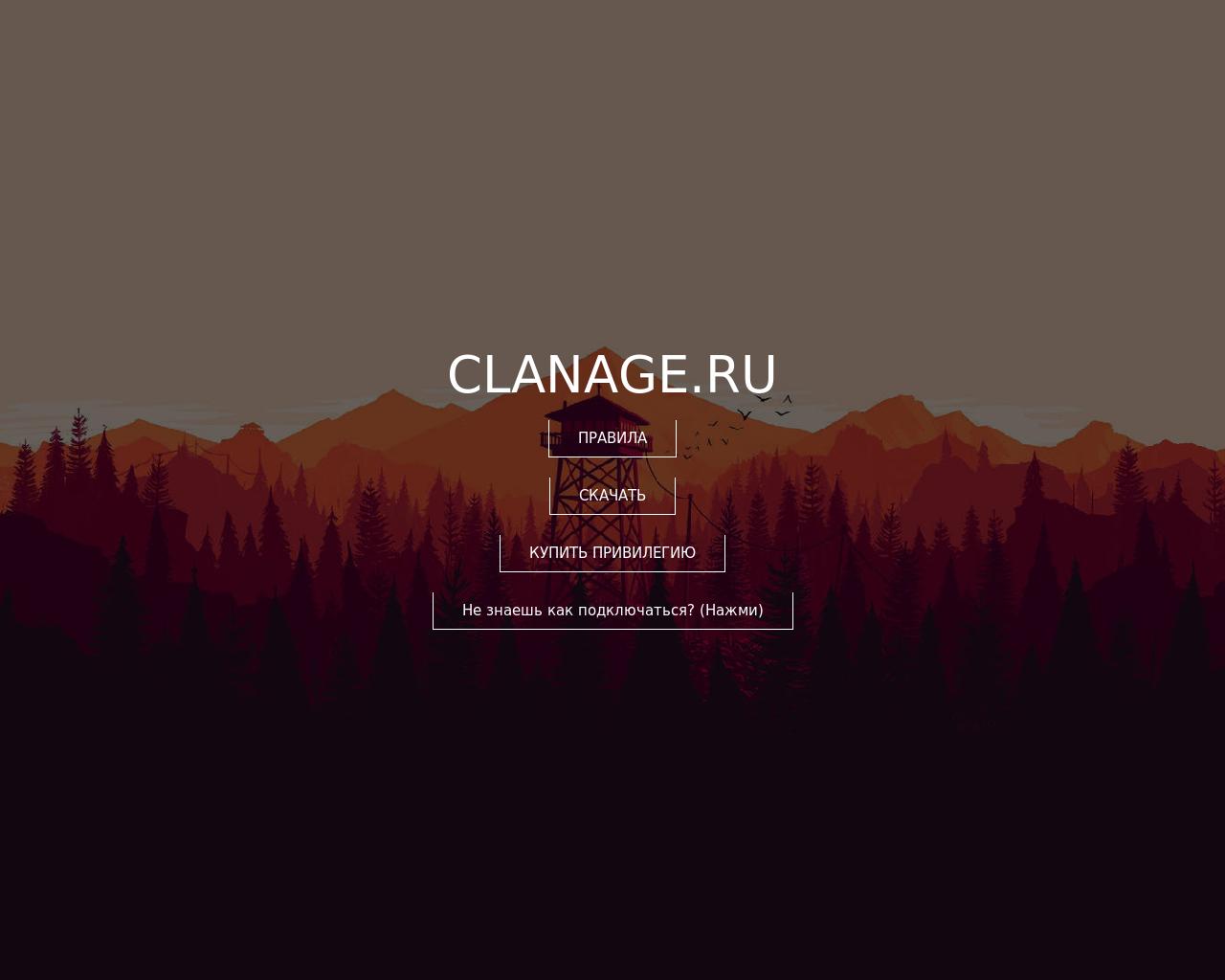Изображение сайта clanage.ru в разрешении 1280x1024