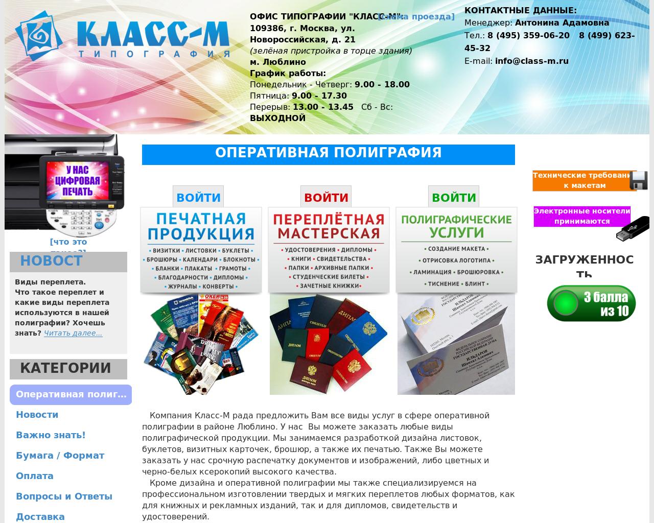 Изображение сайта class-m.ru в разрешении 1280x1024