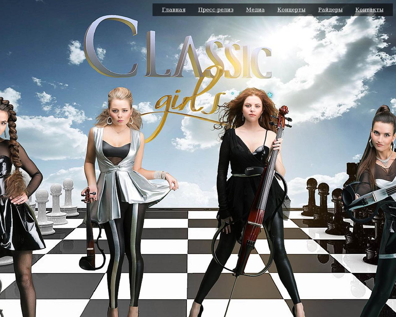 Изображение сайта classic-girls.ru в разрешении 1280x1024