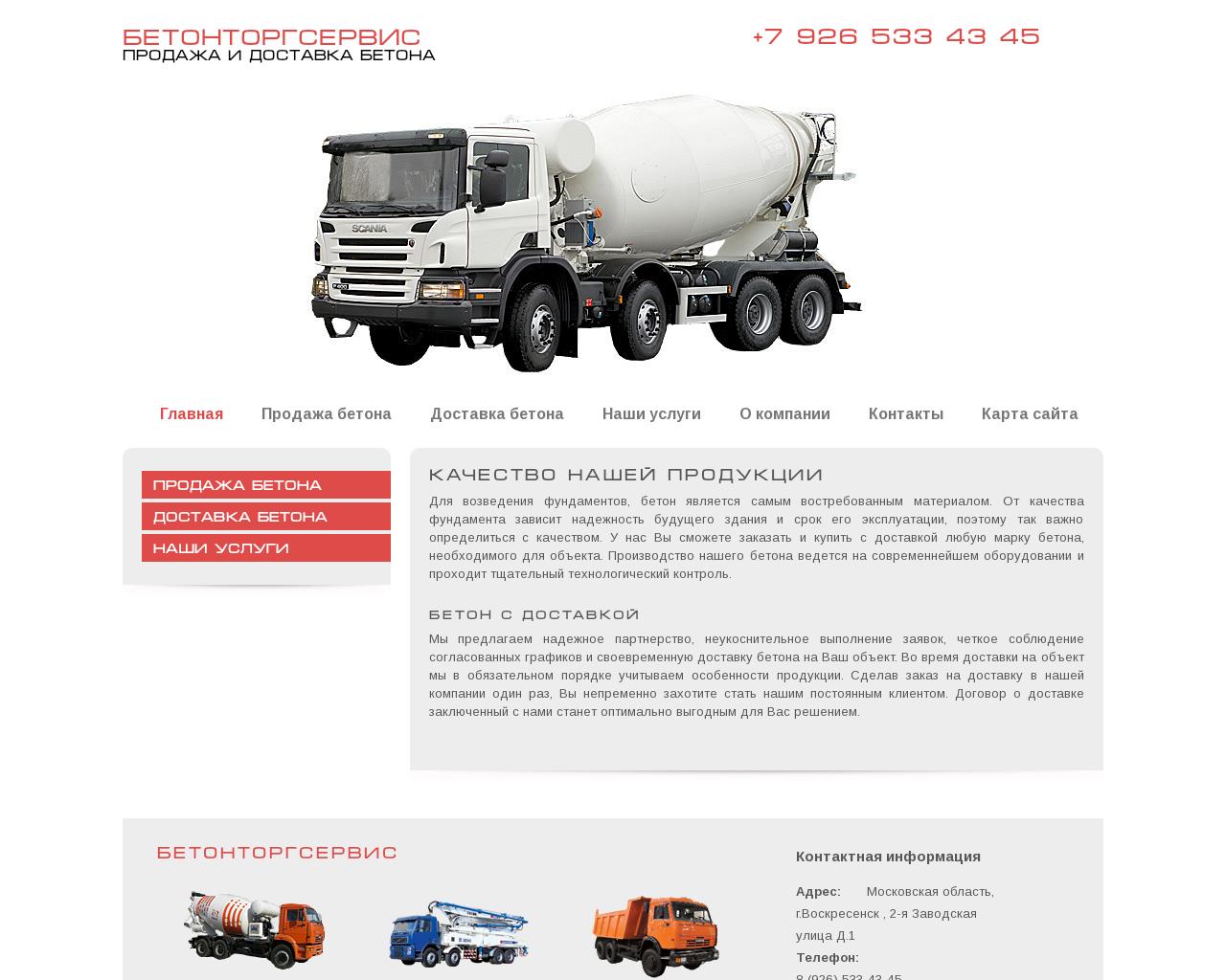 Изображение сайта classica-beton.ru в разрешении 1280x1024