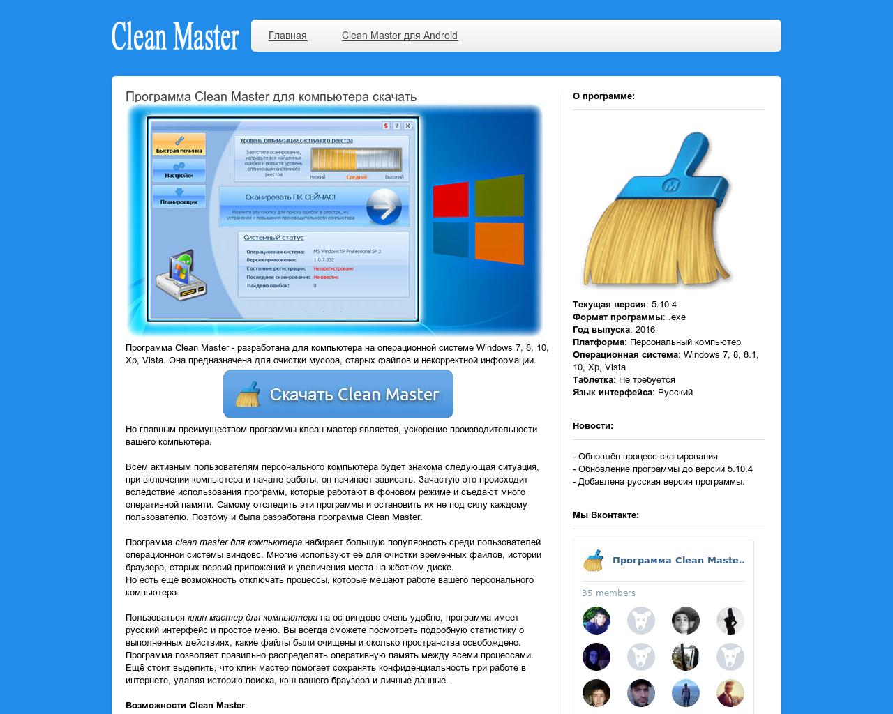 Изображение сайта clean-masterpc.ru в разрешении 1280x1024