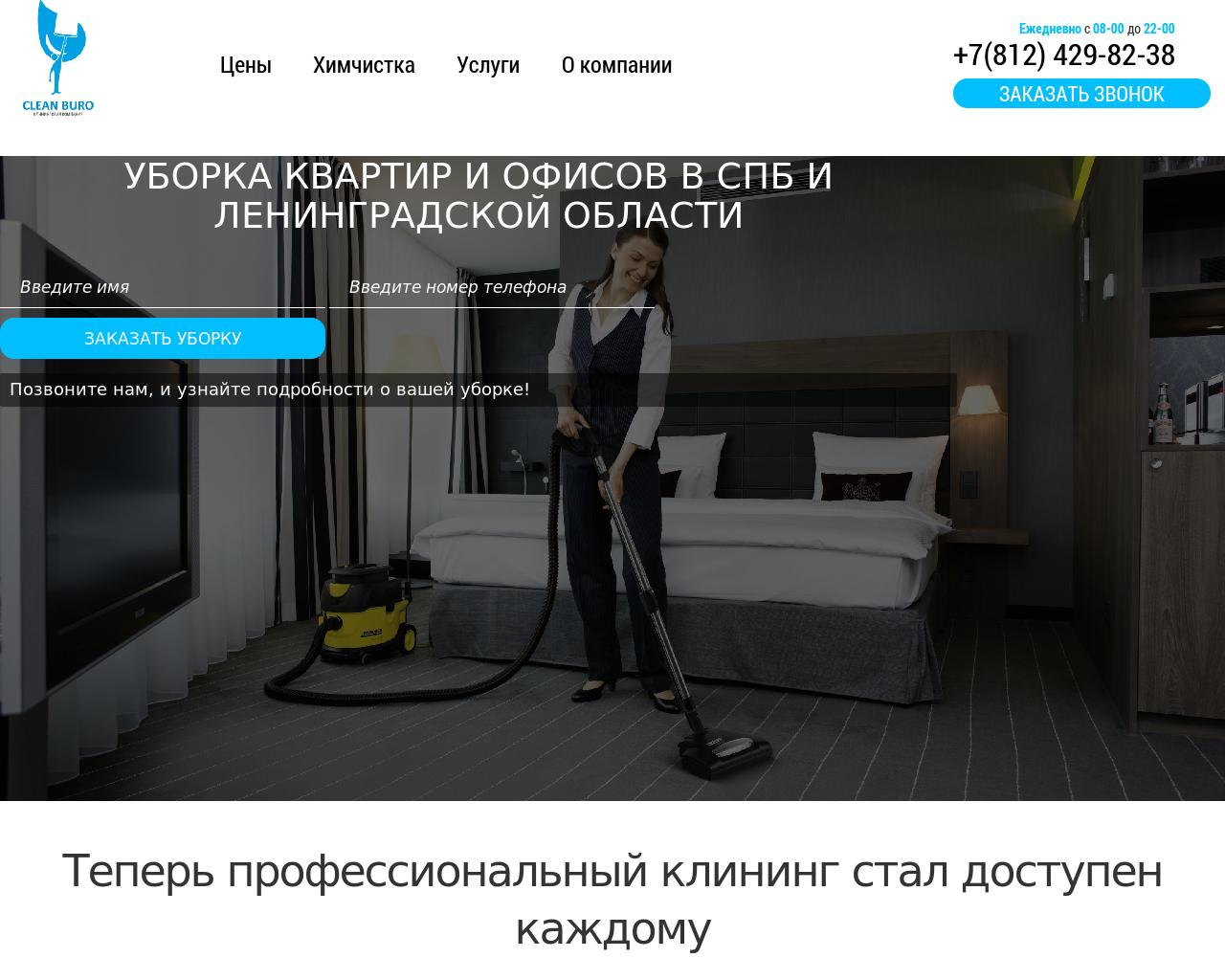 Изображение сайта cleanburo.ru в разрешении 1280x1024