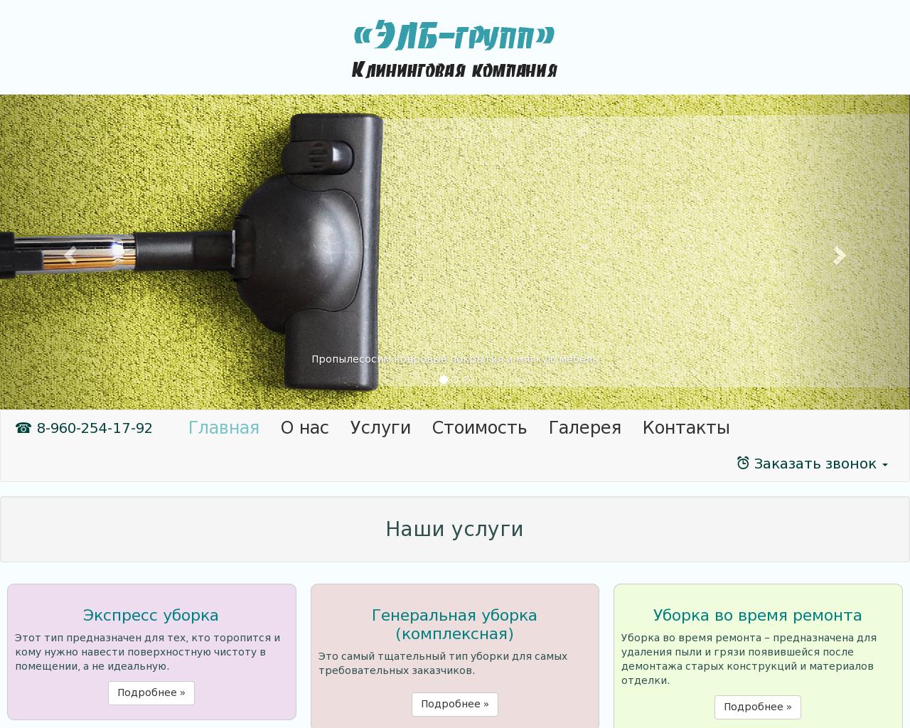 Изображение сайта cleanergood.ru в разрешении 1280x1024
