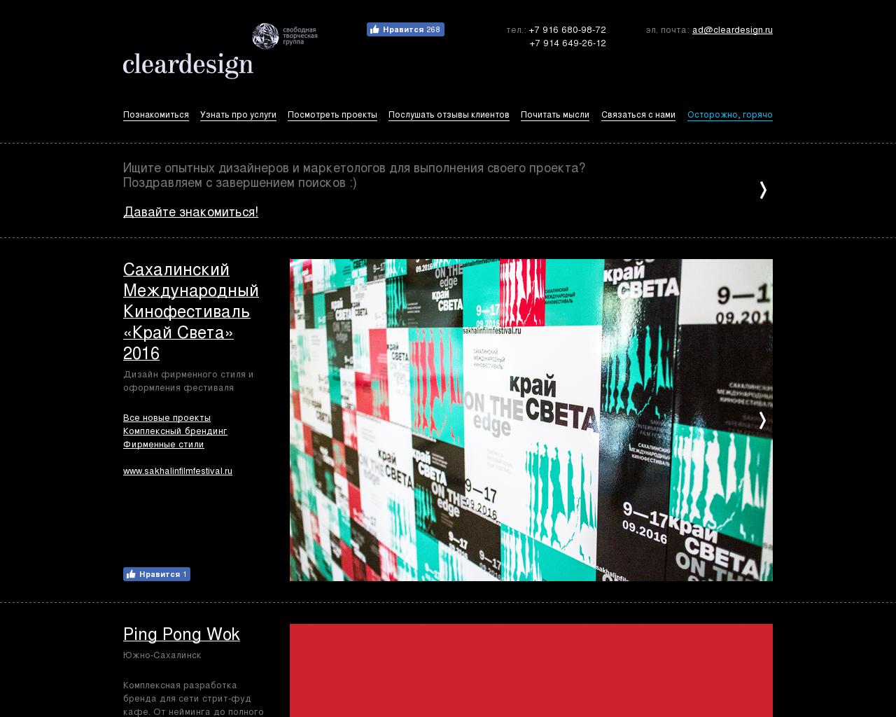 Изображение сайта cleardesign.ru в разрешении 1280x1024