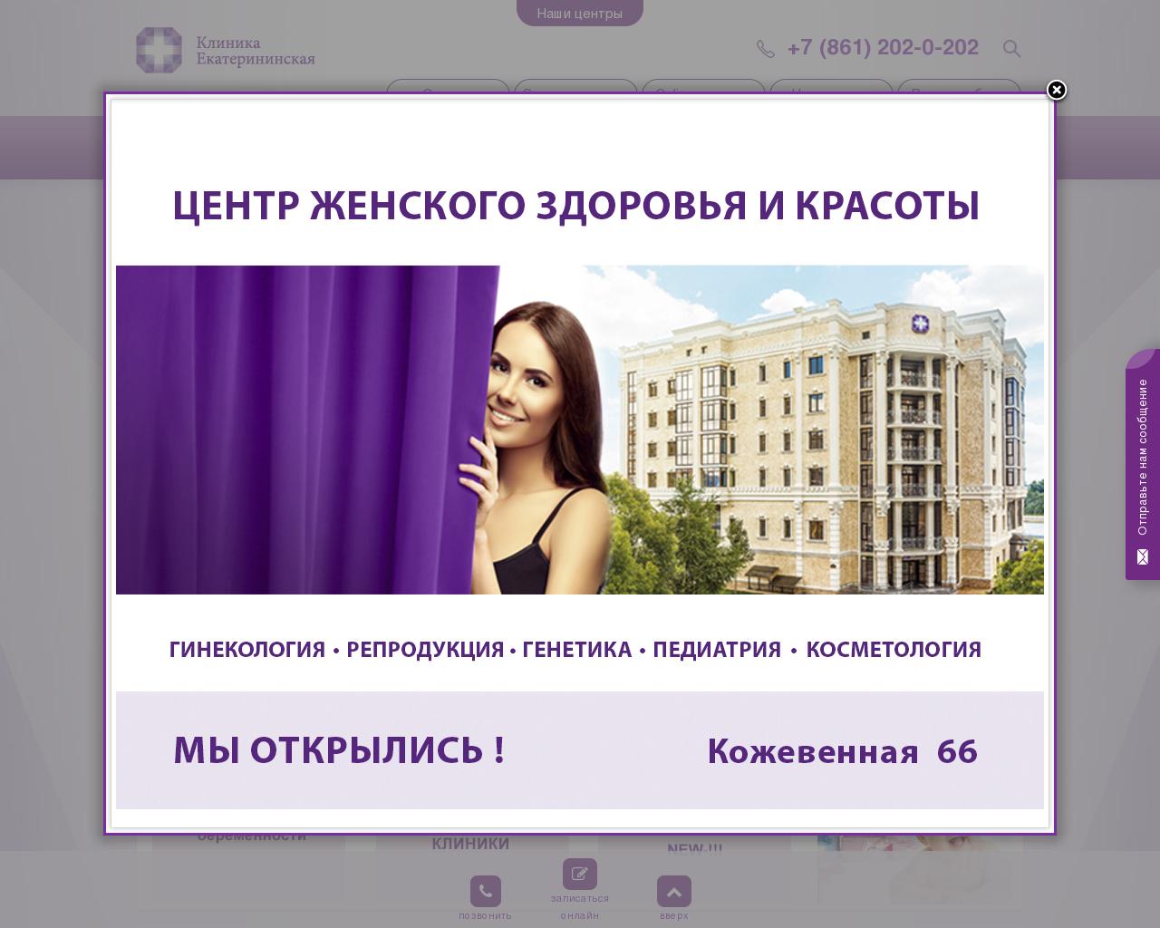 Изображение сайта clinic23.ru в разрешении 1280x1024