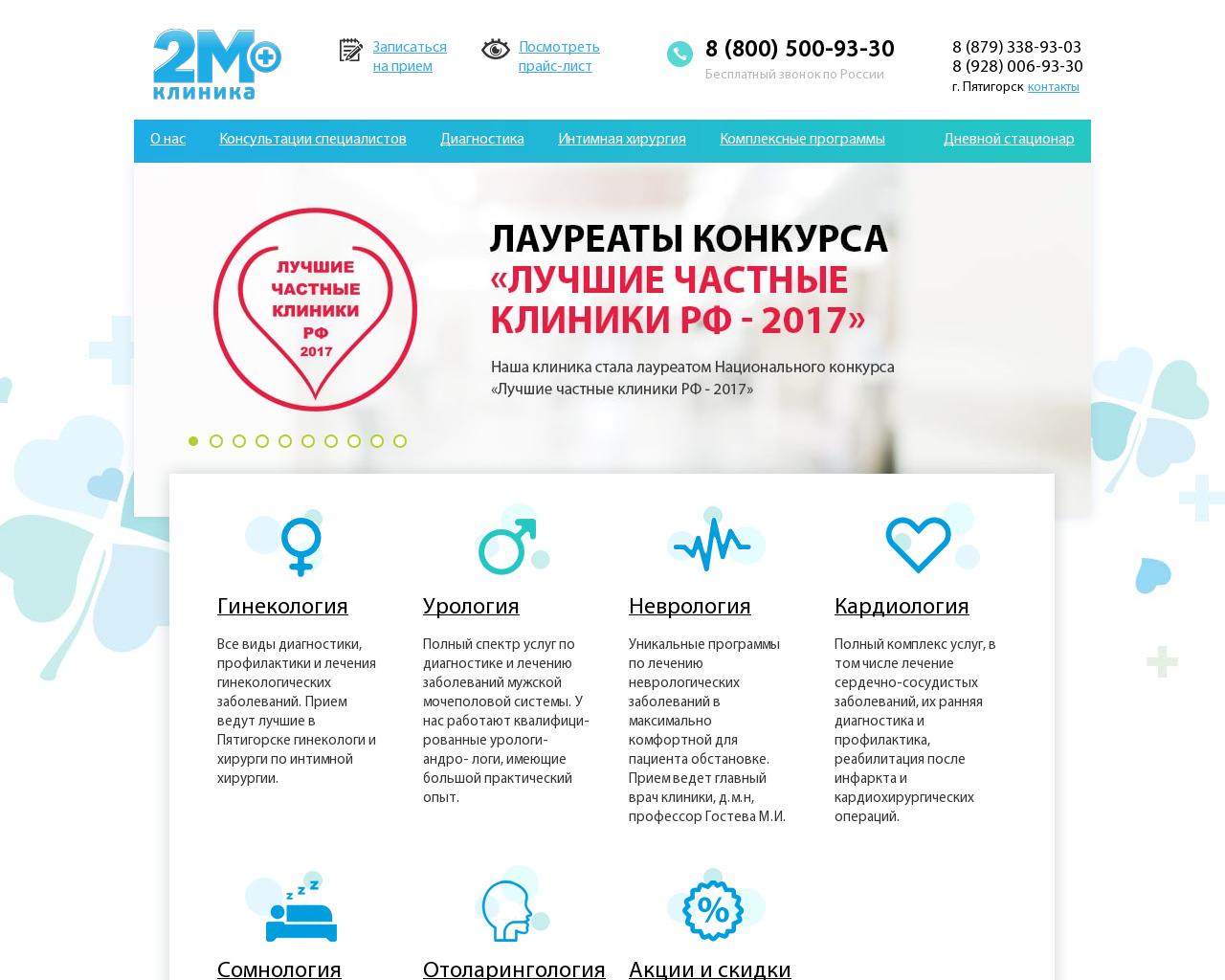 Изображение сайта clinica2m.ru в разрешении 1280x1024