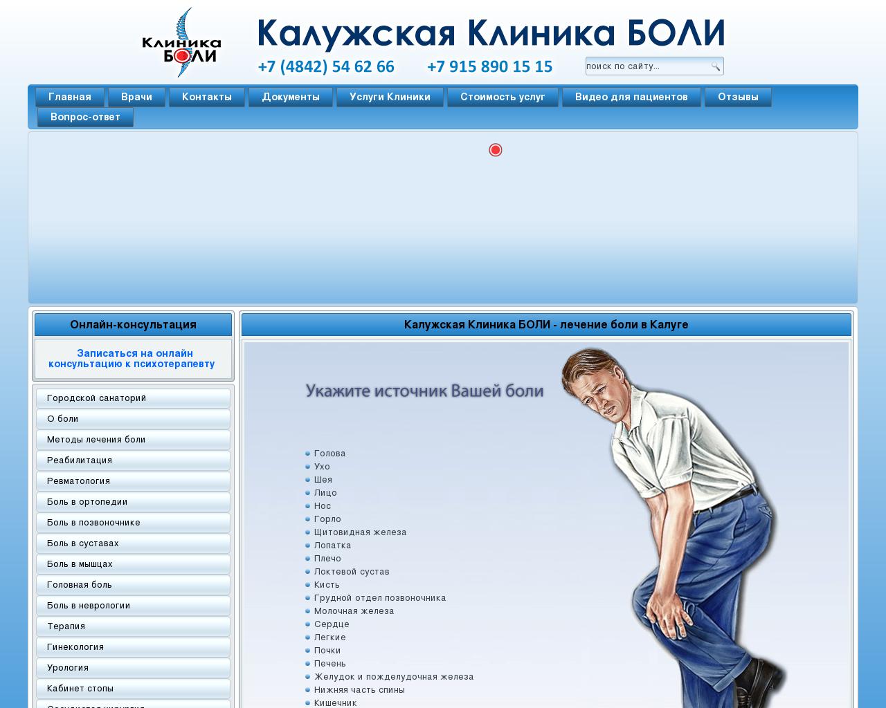 Изображение сайта clinicaboli.ru в разрешении 1280x1024