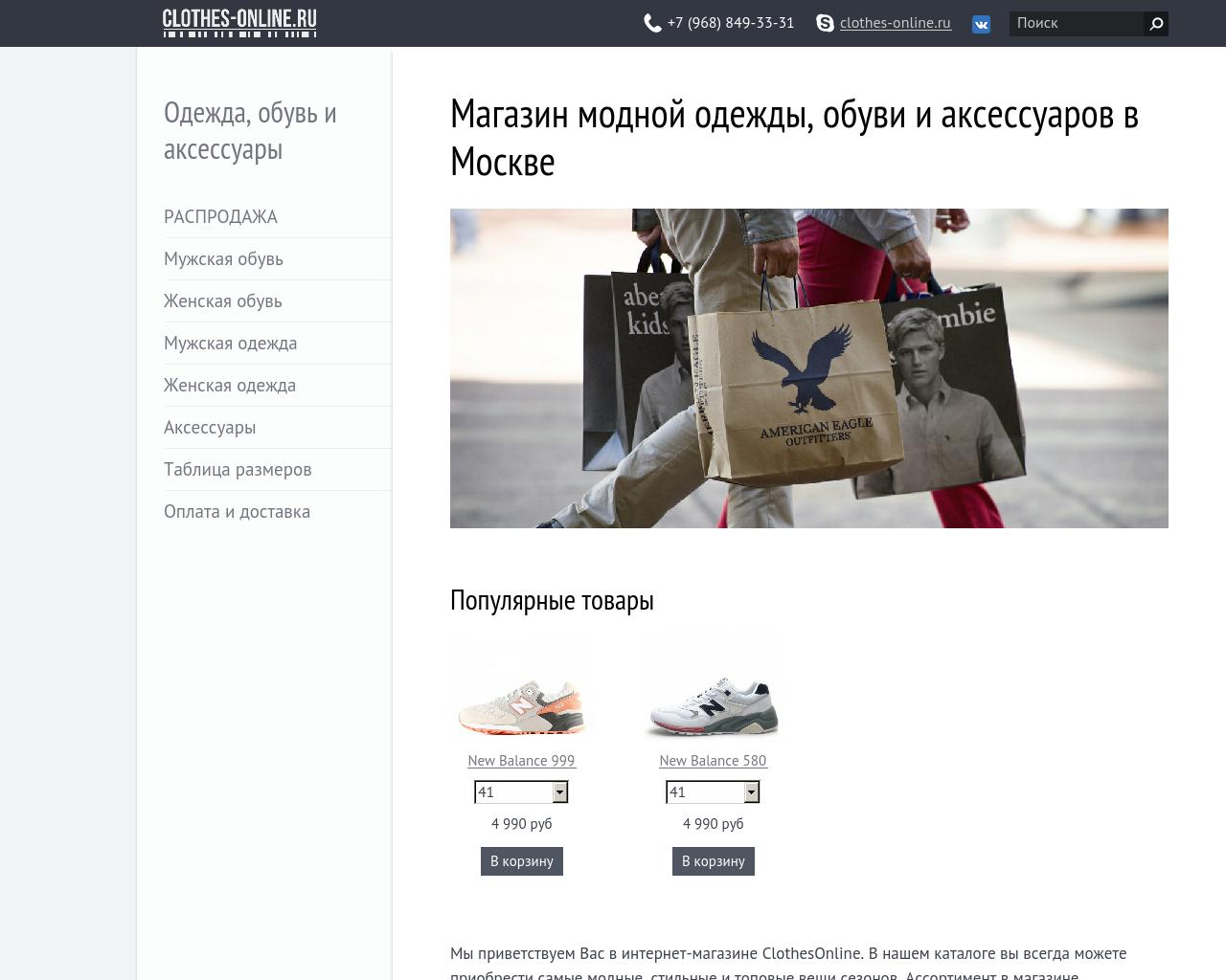 Изображение сайта clothes-online.ru в разрешении 1280x1024