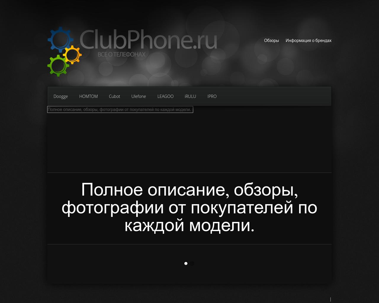 Изображение сайта clubphone.ru в разрешении 1280x1024