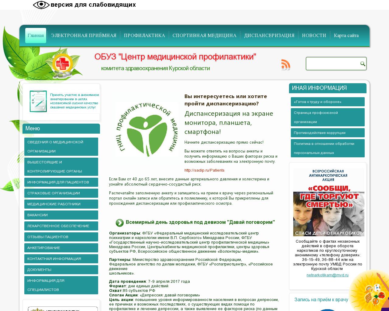 Изображение сайта cmpkursk.ru в разрешении 1280x1024
