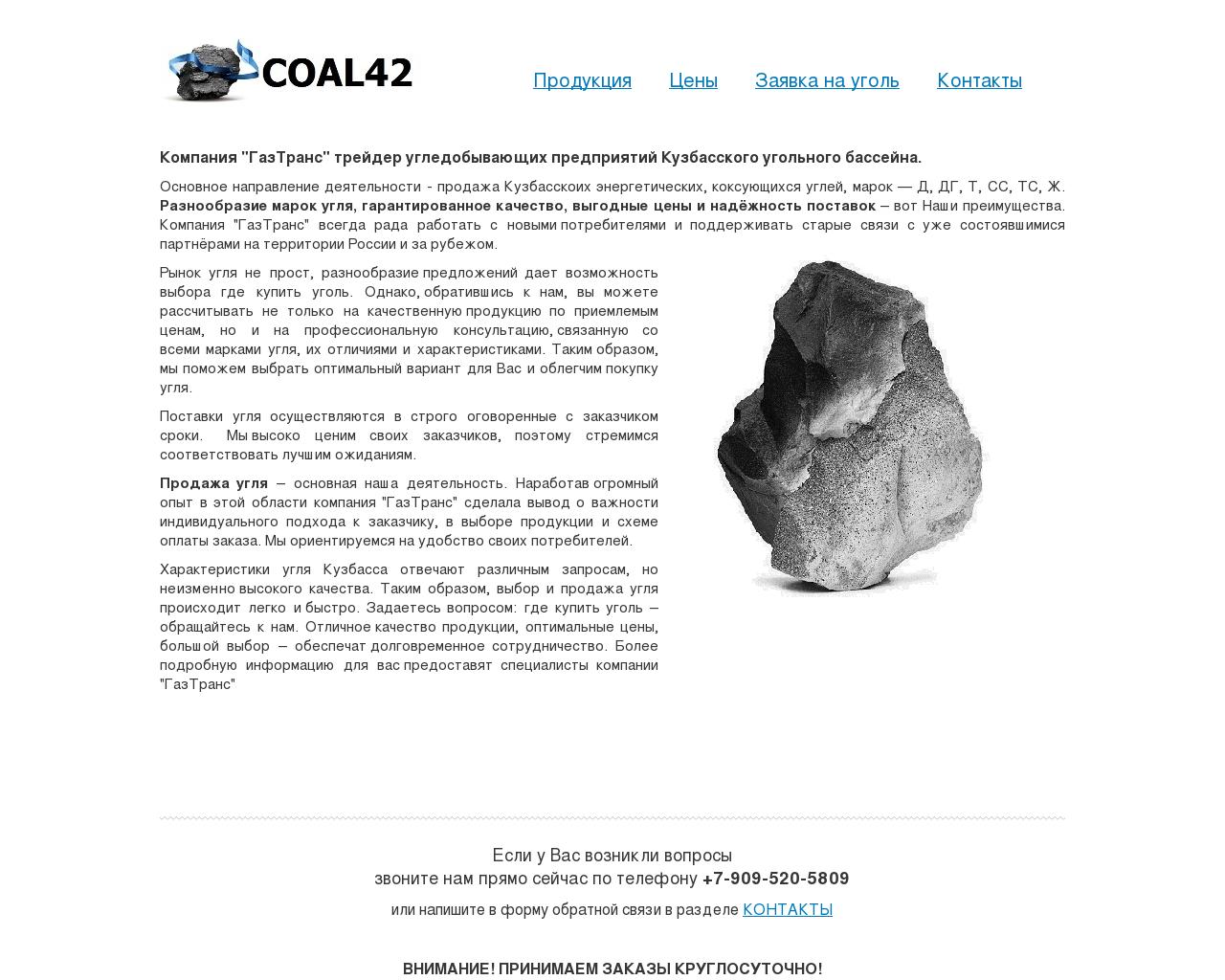 Изображение сайта coal42.ru в разрешении 1280x1024