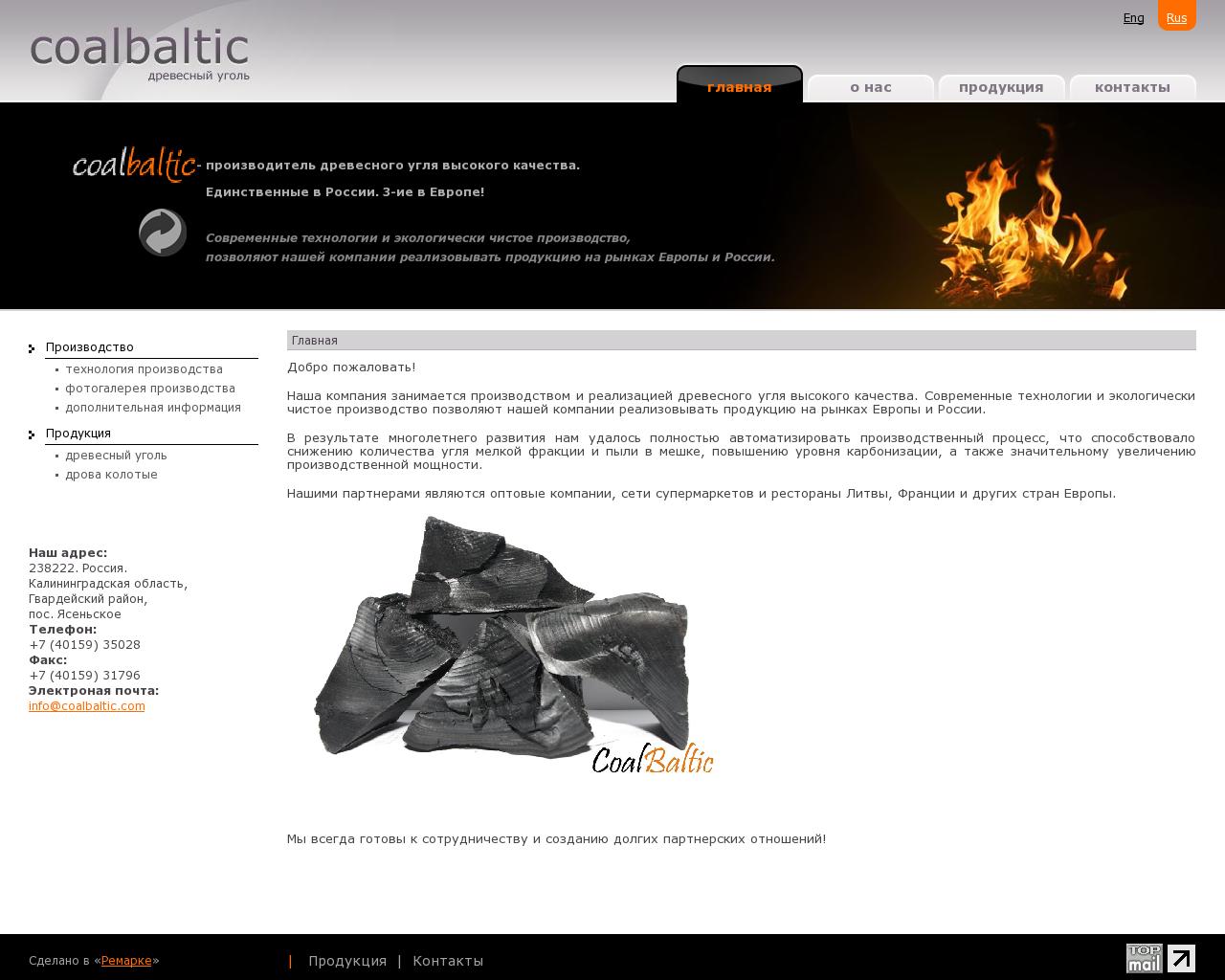 Изображение сайта coalbaltic.ru в разрешении 1280x1024