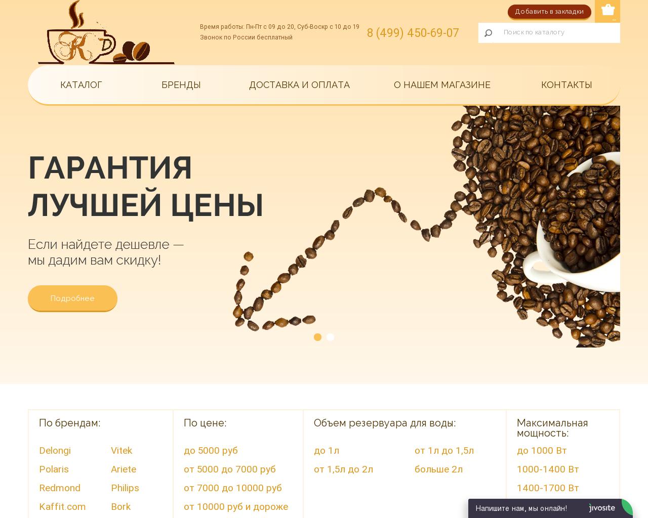 Изображение сайта cofe-store.ru в разрешении 1280x1024