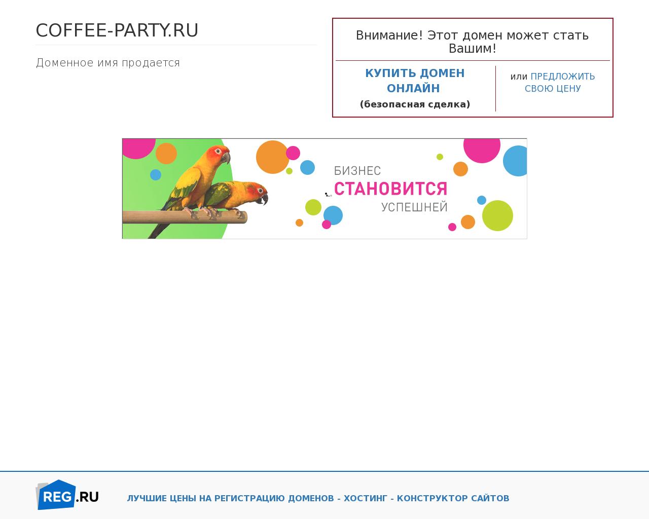 Изображение сайта coffee-party.ru в разрешении 1280x1024