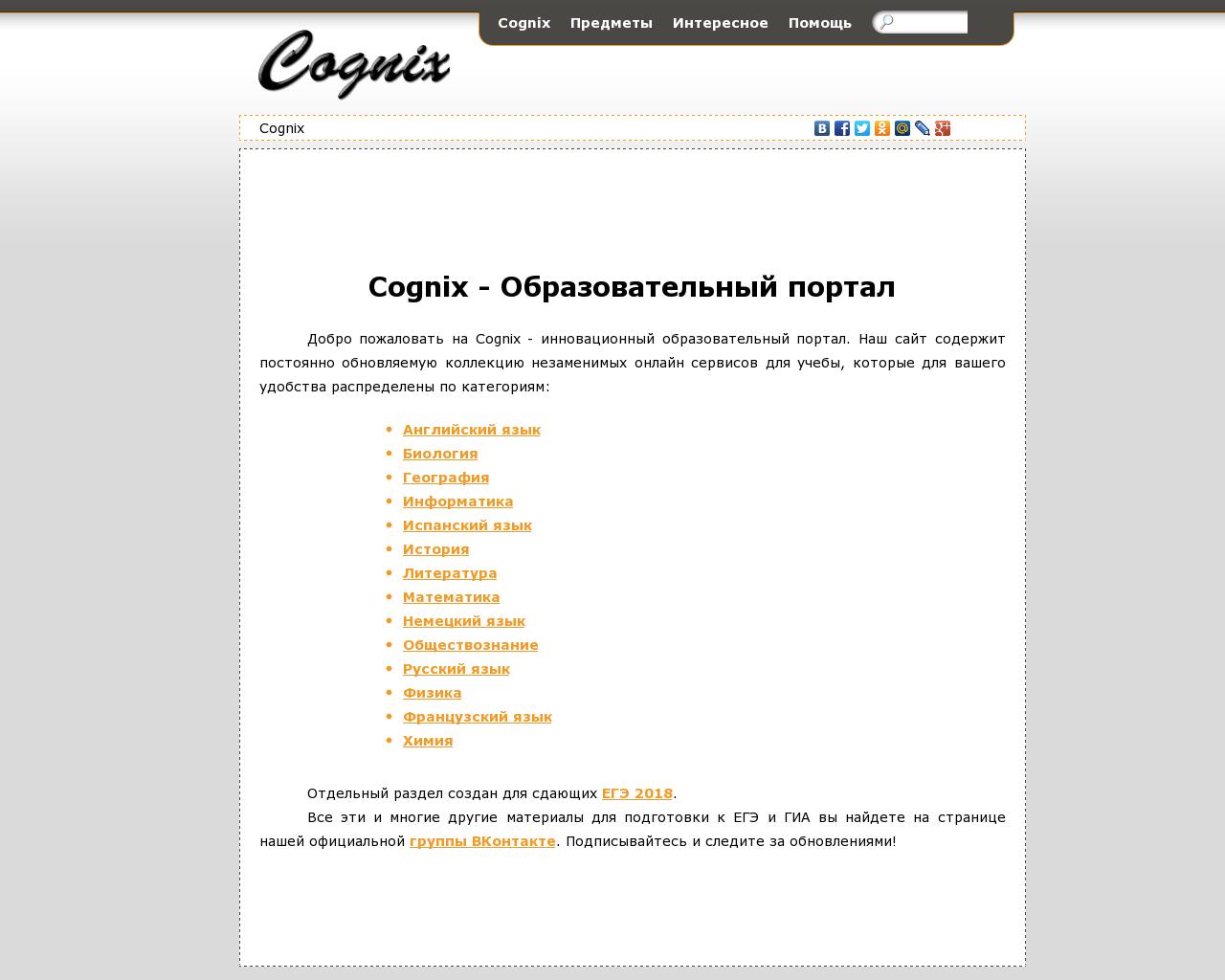 Изображение сайта cognix.ru в разрешении 1280x1024