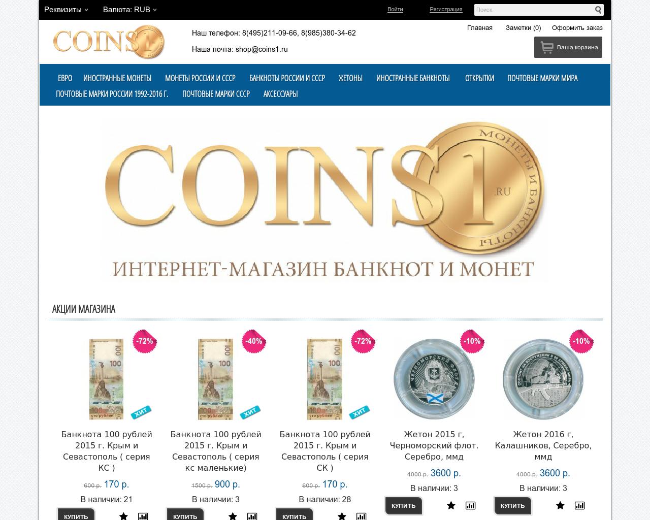 Изображение сайта coins1.ru в разрешении 1280x1024