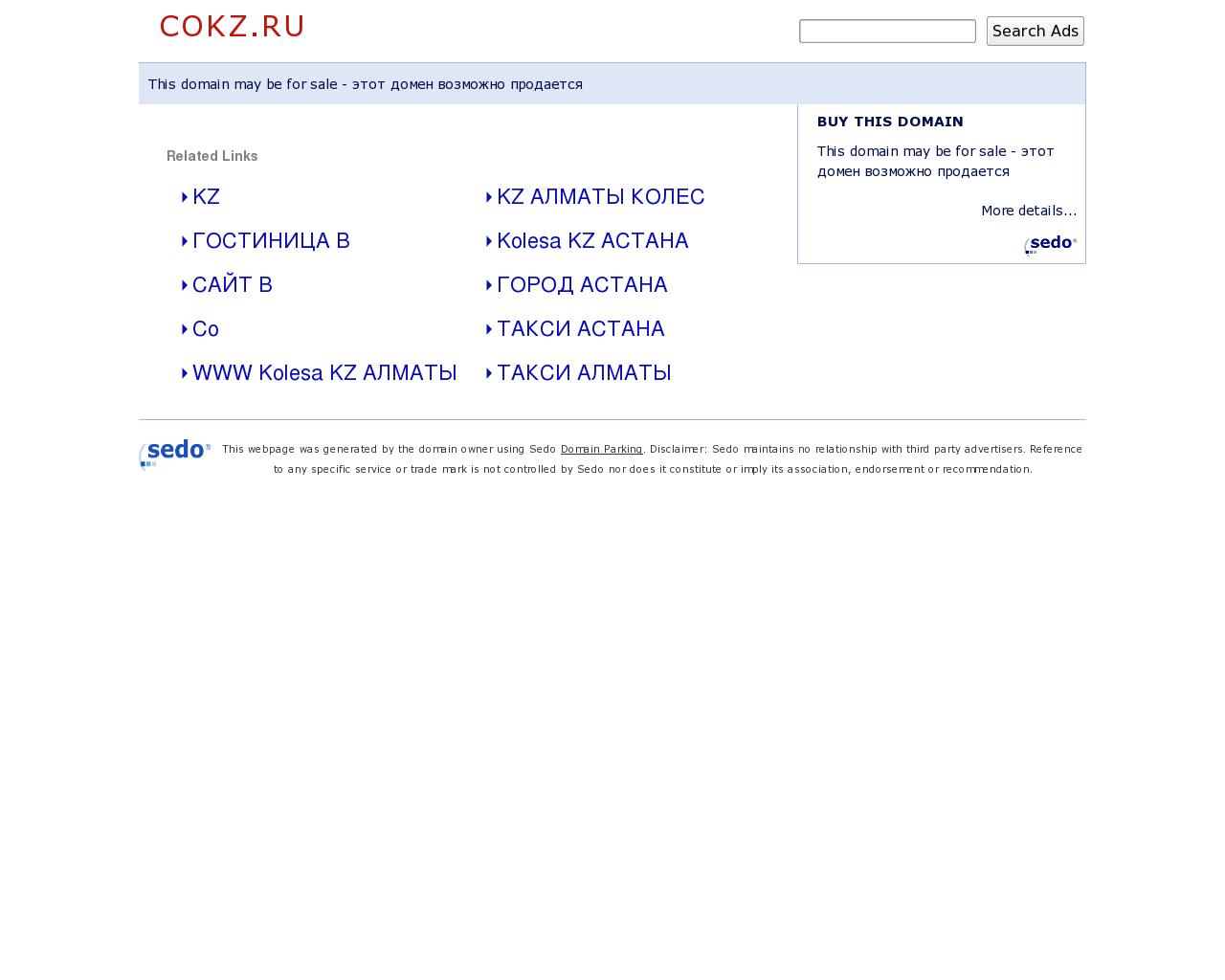 Изображение сайта cokz.ru в разрешении 1280x1024