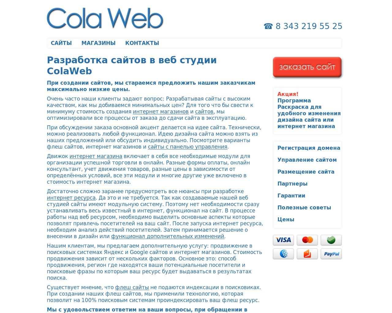 Изображение сайта colaweb.ru в разрешении 1280x1024
