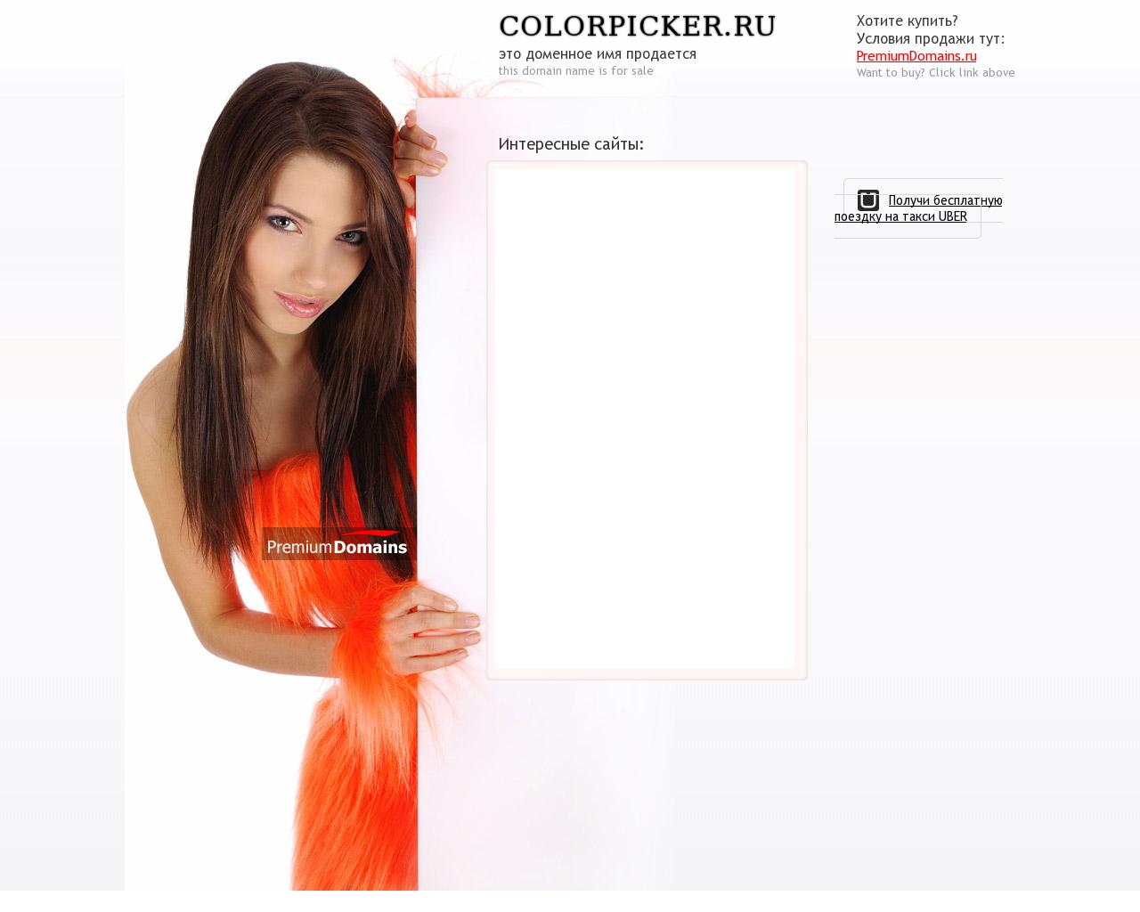Изображение сайта colorpicker.ru в разрешении 1280x1024