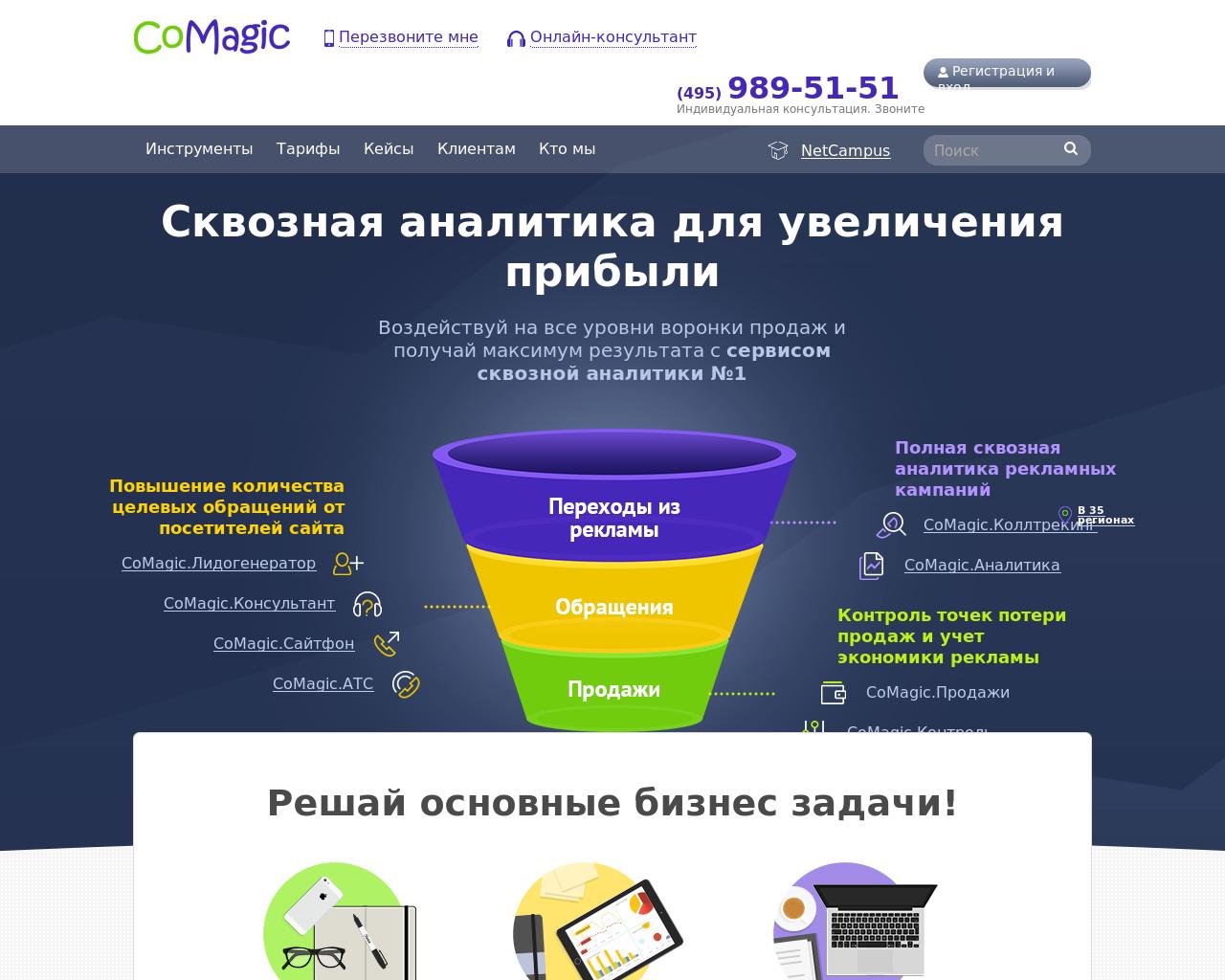Изображение сайта comagic.ru в разрешении 1280x1024