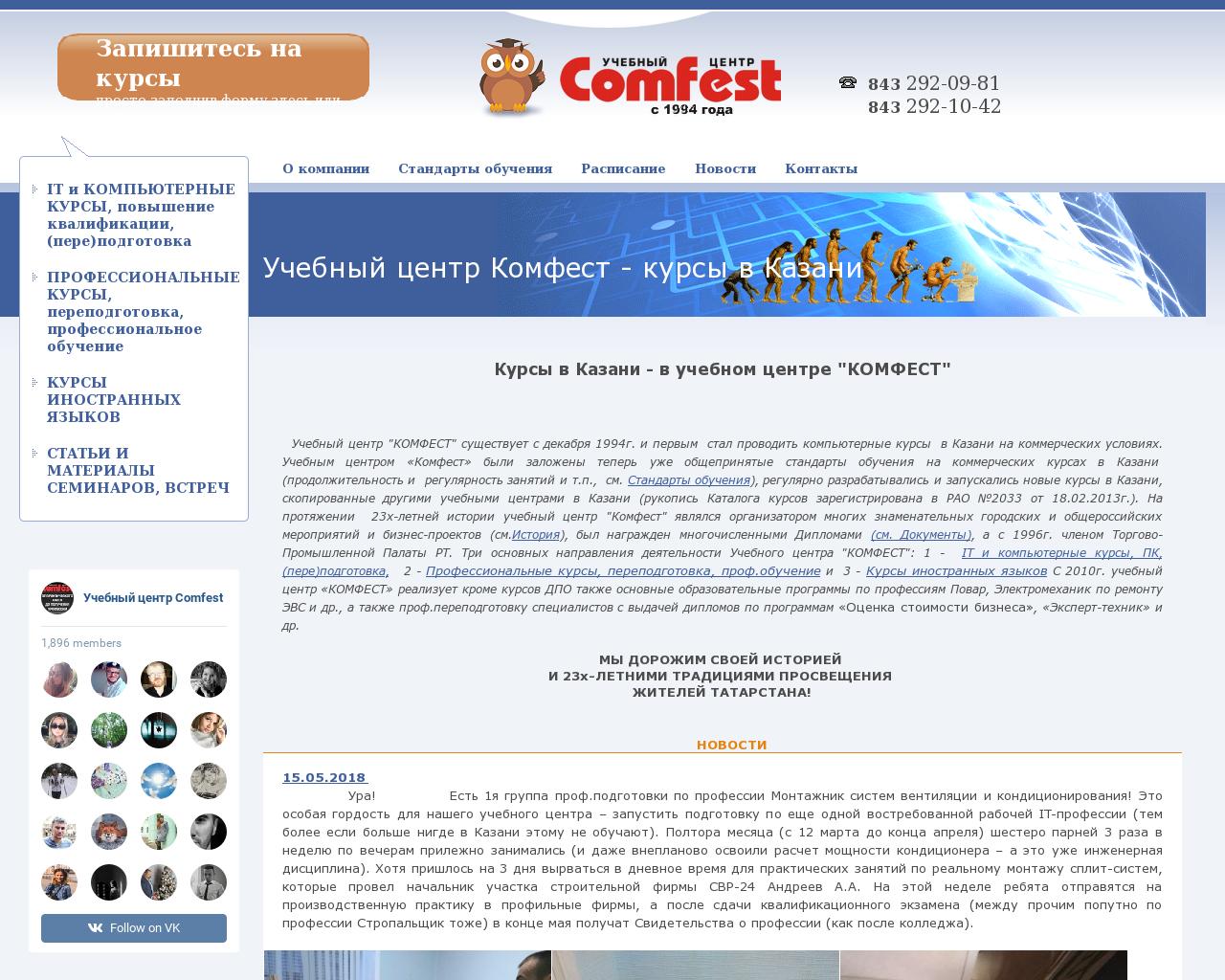 Изображение сайта comfest.ru в разрешении 1280x1024
