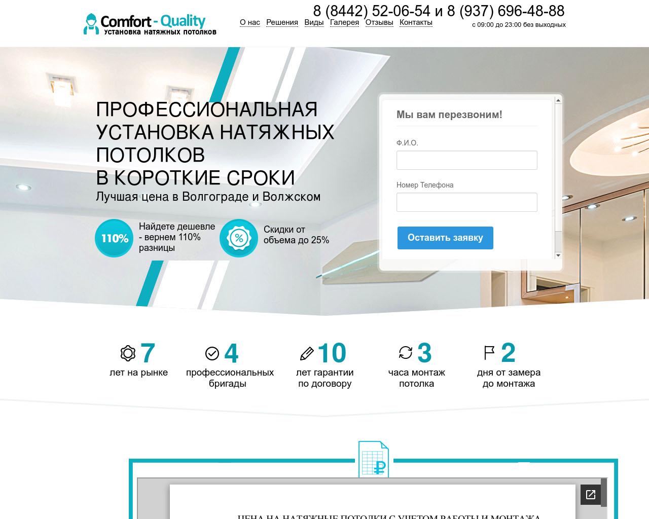 Изображение сайта comfort-quality.ru в разрешении 1280x1024