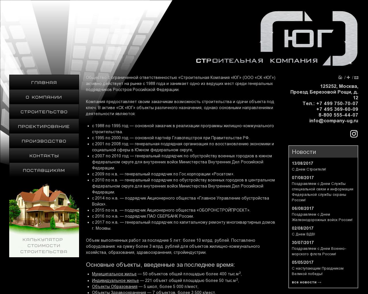 Изображение сайта company-ug.ru в разрешении 1280x1024