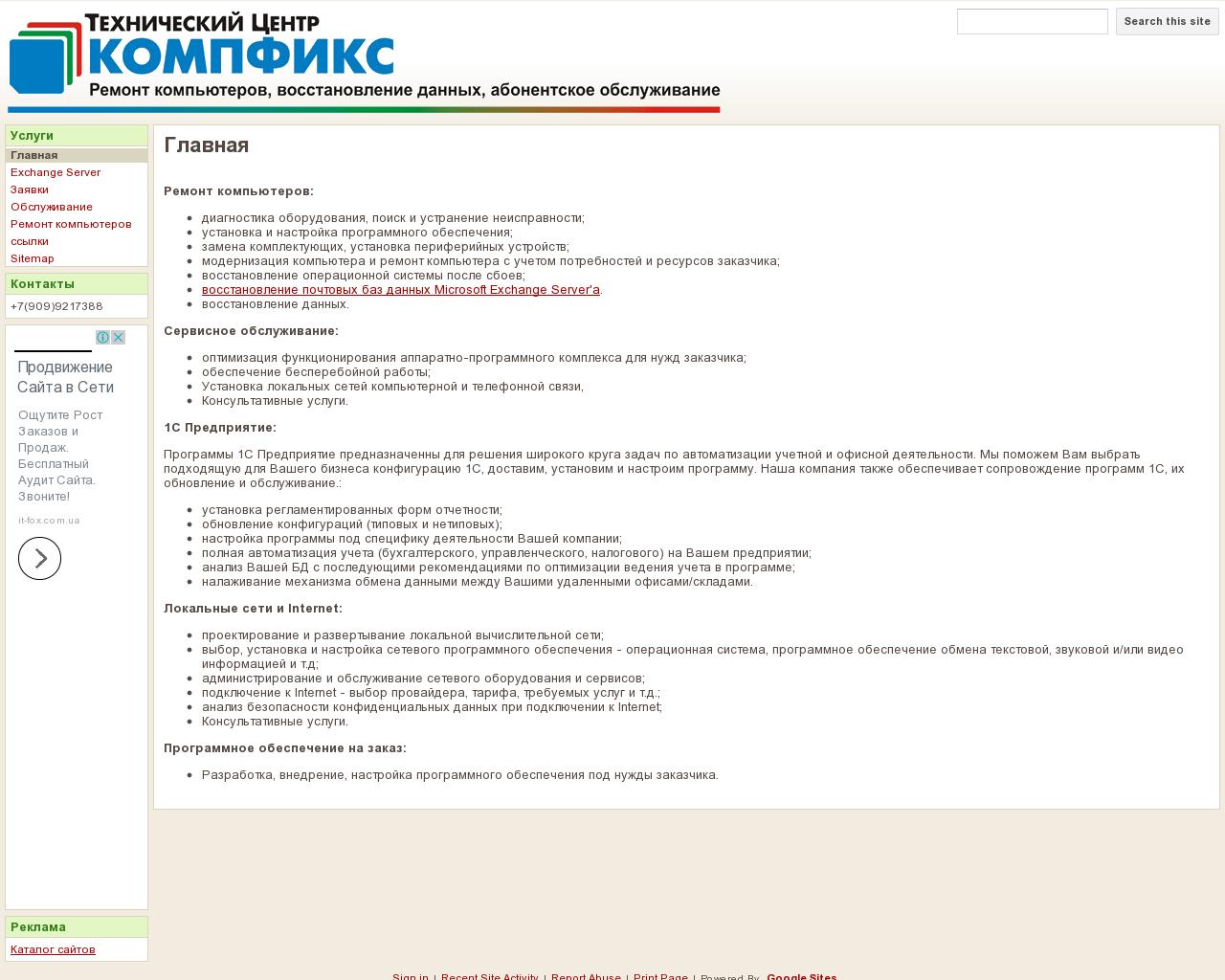 Изображение сайта compfix.ru в разрешении 1280x1024