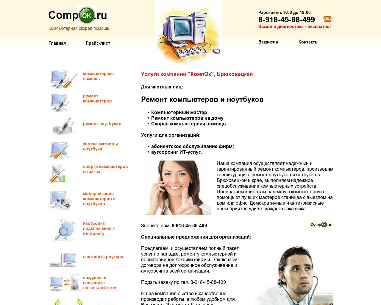 Изображение сайта compok.ru в разрешении 1280x1024