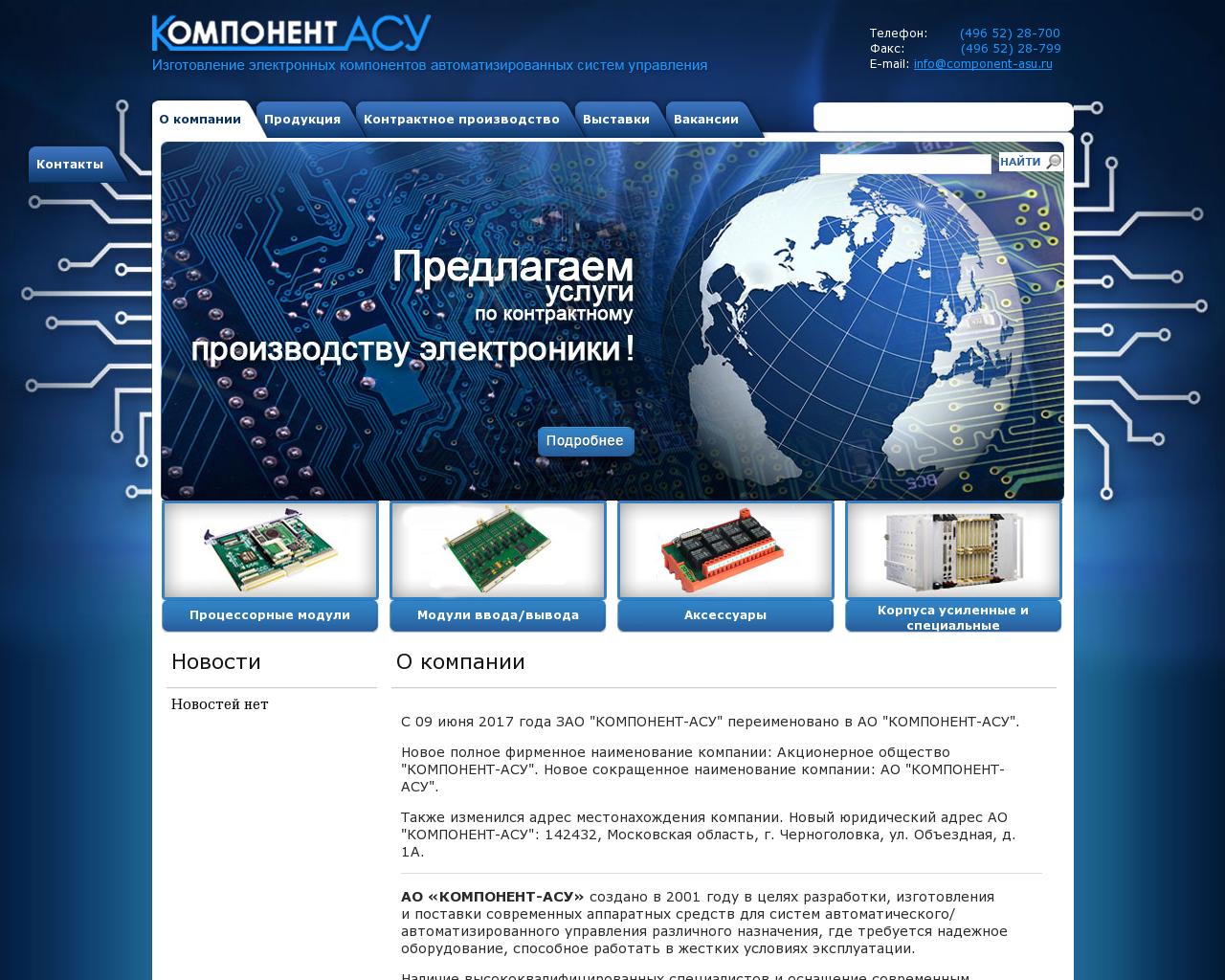 Изображение сайта component-asu.ru в разрешении 1280x1024