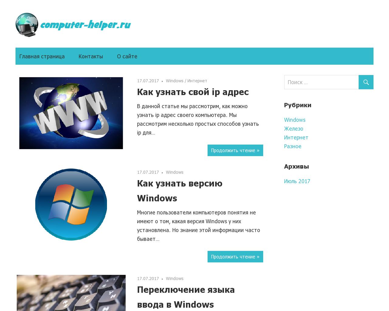 Изображение сайта computer-helper.ru в разрешении 1280x1024