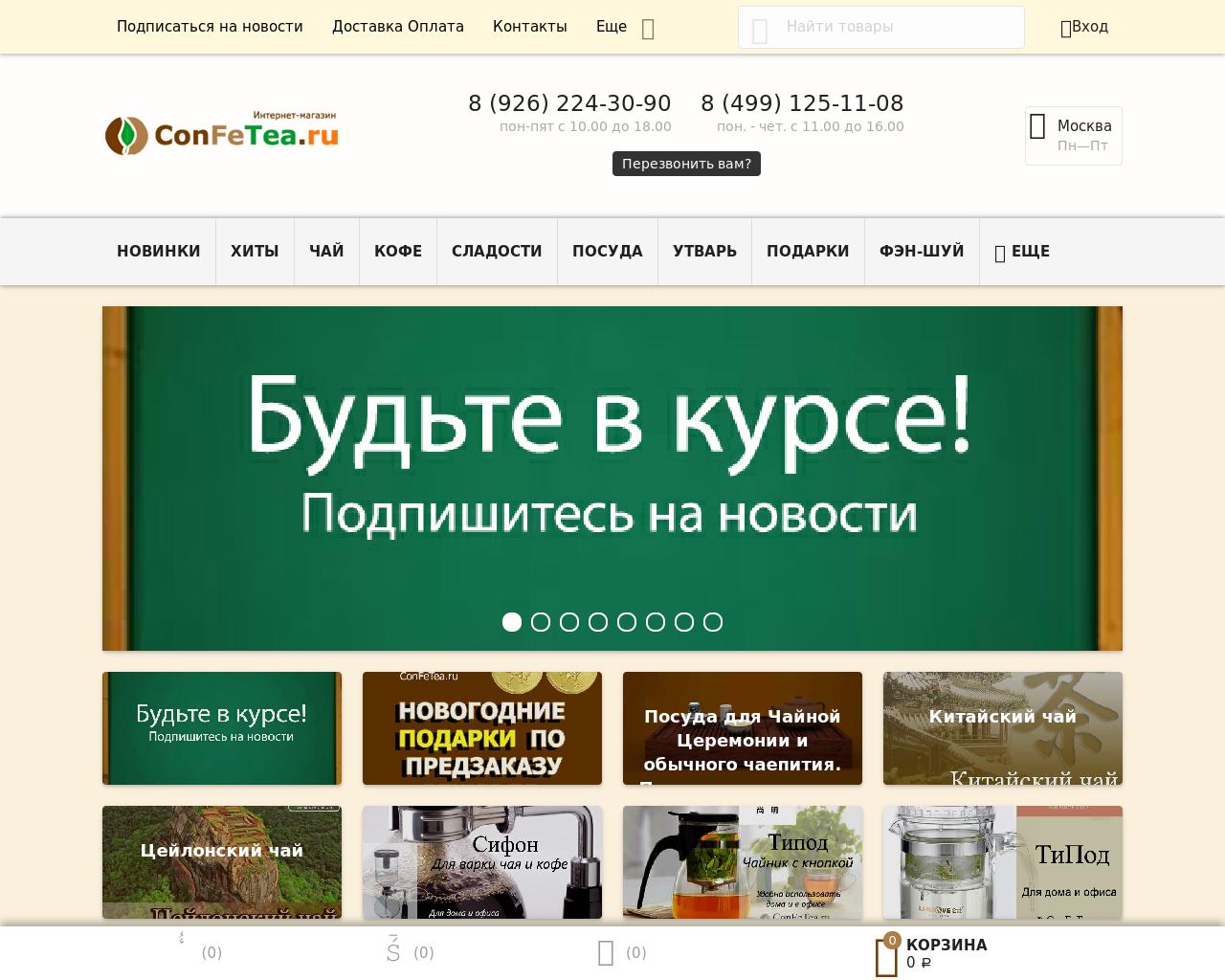 Изображение сайта confetea.ru в разрешении 1280x1024