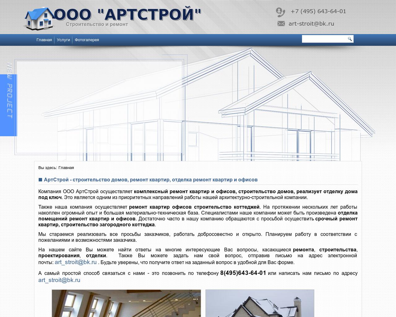 Изображение сайта constructionservice.ru в разрешении 1280x1024