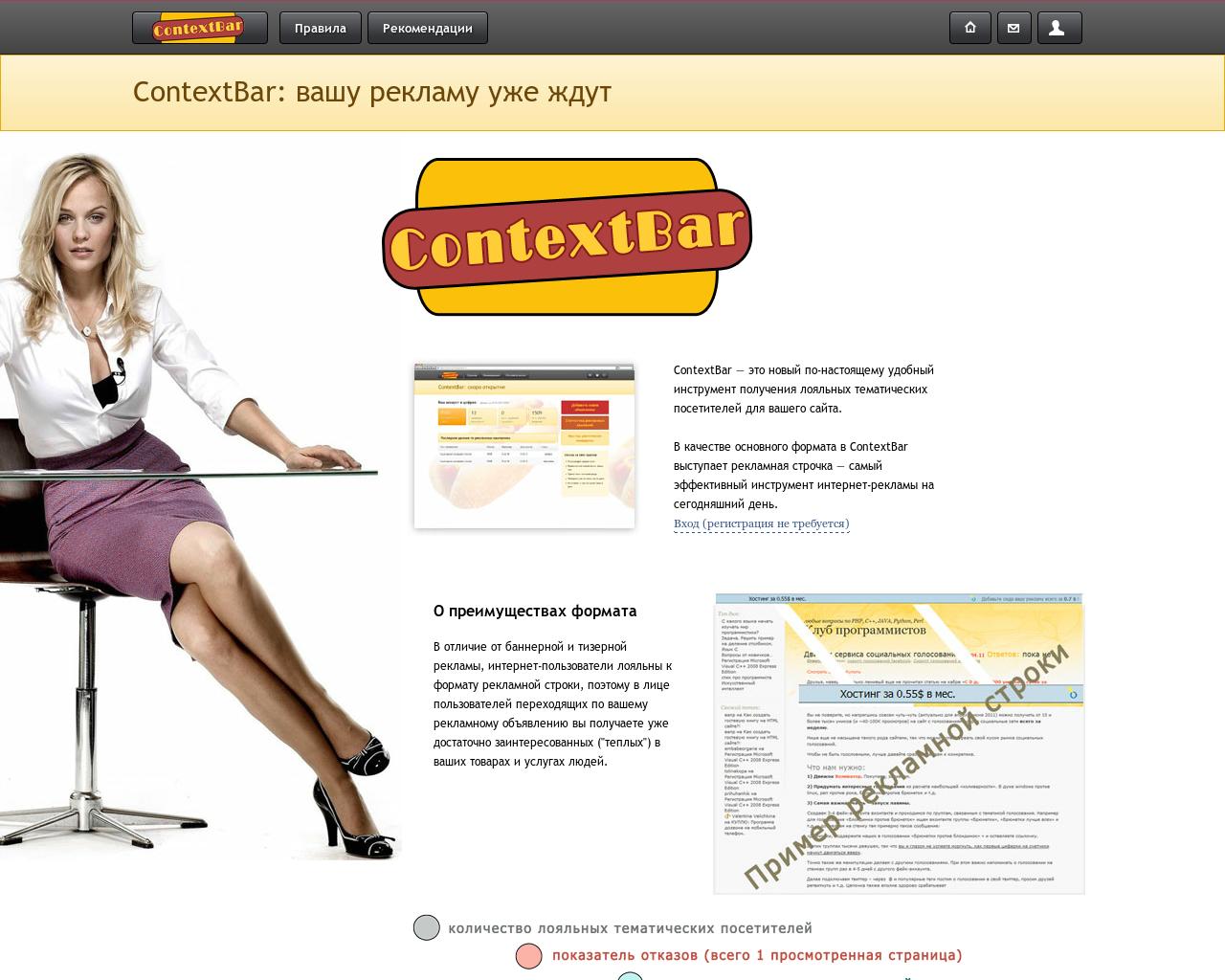 Изображение сайта contextbar.ru в разрешении 1280x1024