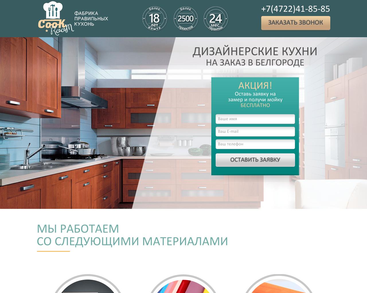 Изображение сайта cookroompro.ru в разрешении 1280x1024