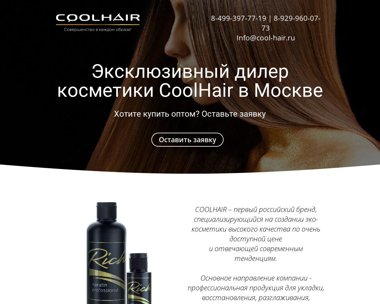 Изображение сайта cool-hair.ru в разрешении 1280x1024