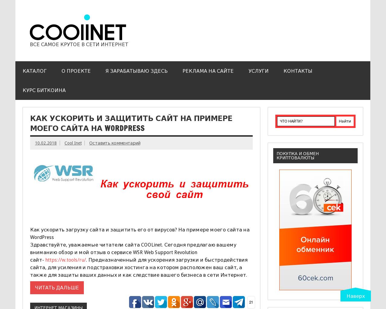 Изображение сайта coolinet.ru в разрешении 1280x1024