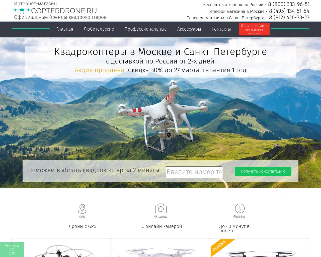 Изображение сайта copterdrone.ru в разрешении 1280x1024