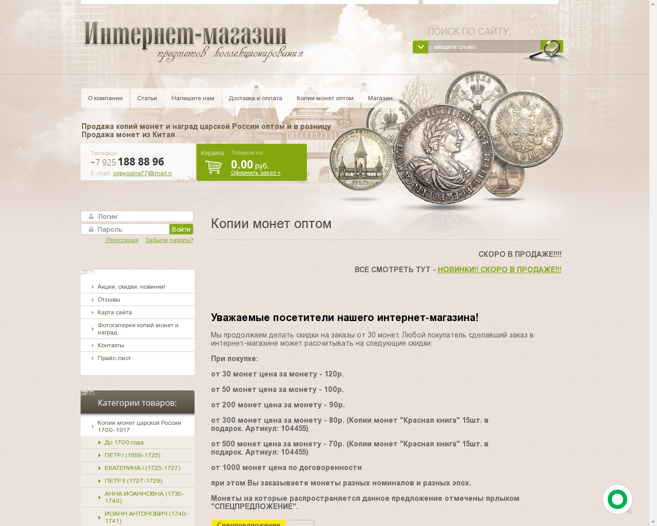 Изображение сайта copycoins.ru в разрешении 1280x1024