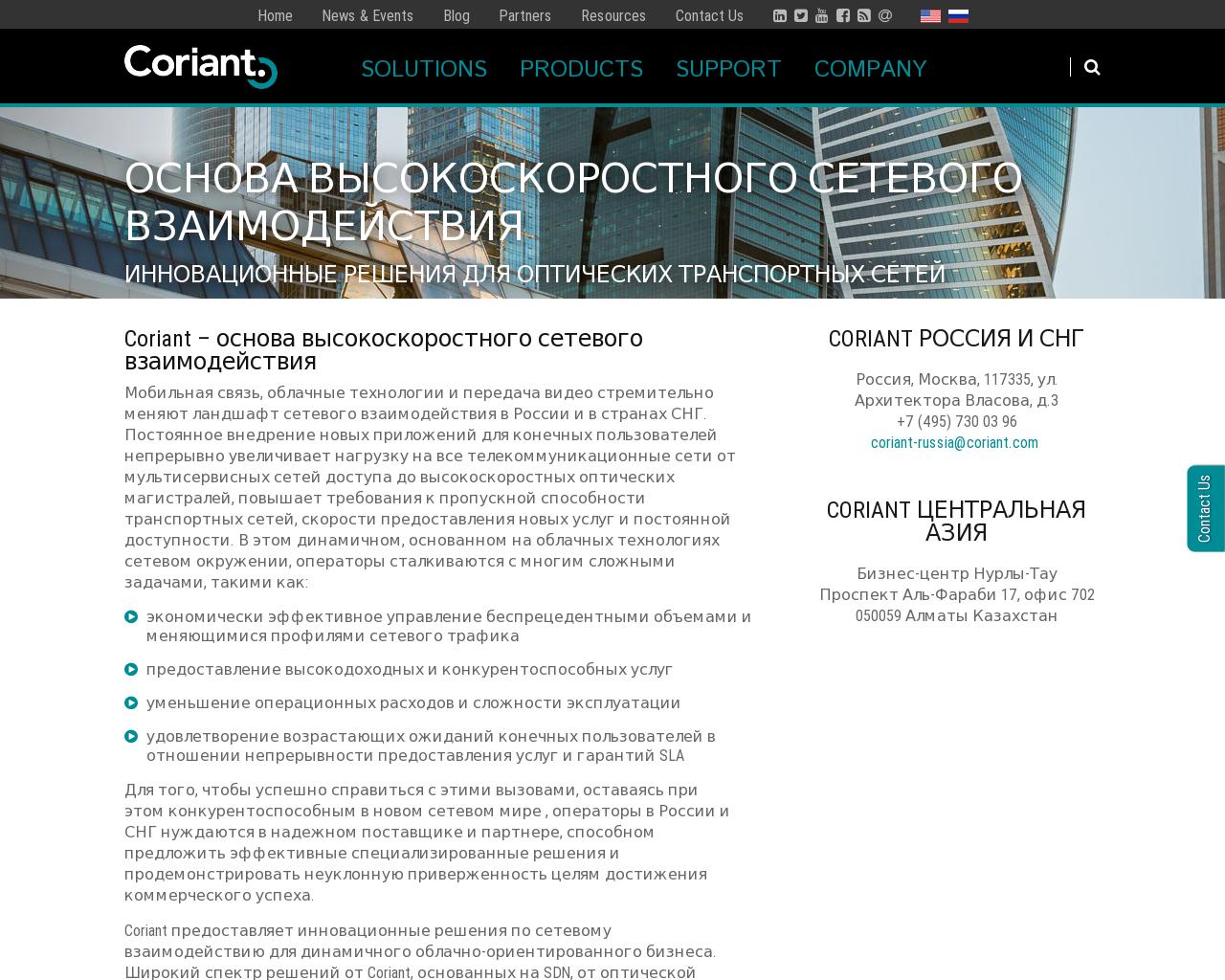 Изображение сайта coriant.ru в разрешении 1280x1024