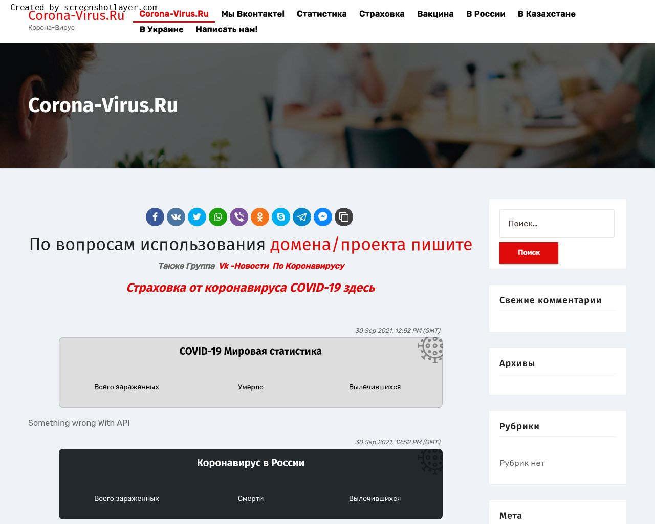 Изображение сайта corona-virus.ru в разрешении 1280x1024