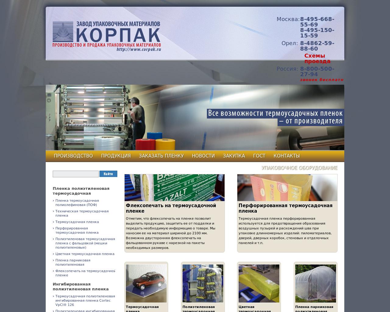 Изображение сайта corpak.ru в разрешении 1280x1024