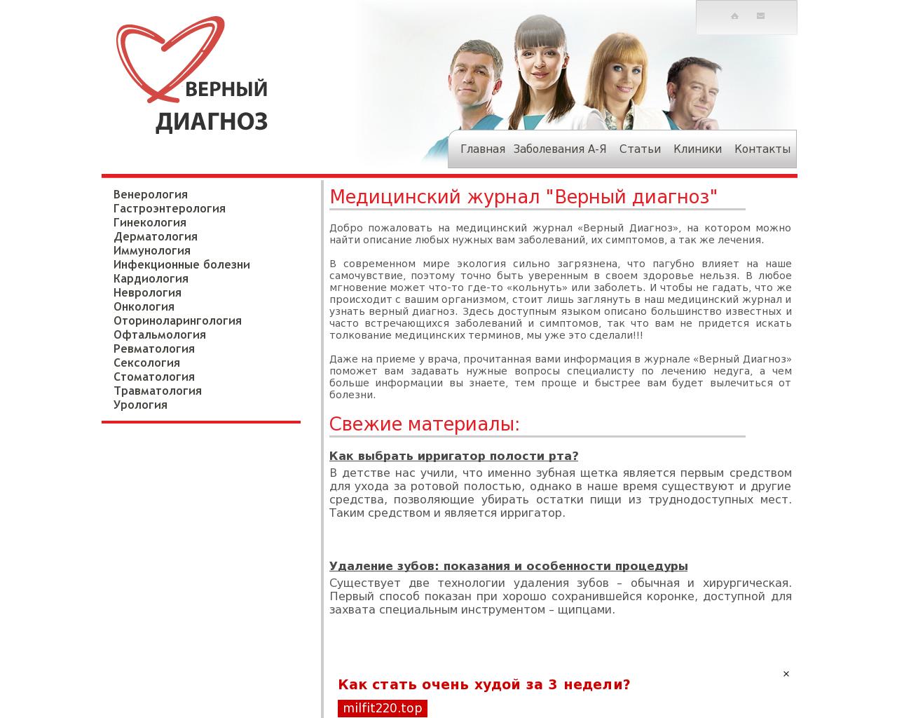 Изображение сайта correctdiagnosis.ru в разрешении 1280x1024