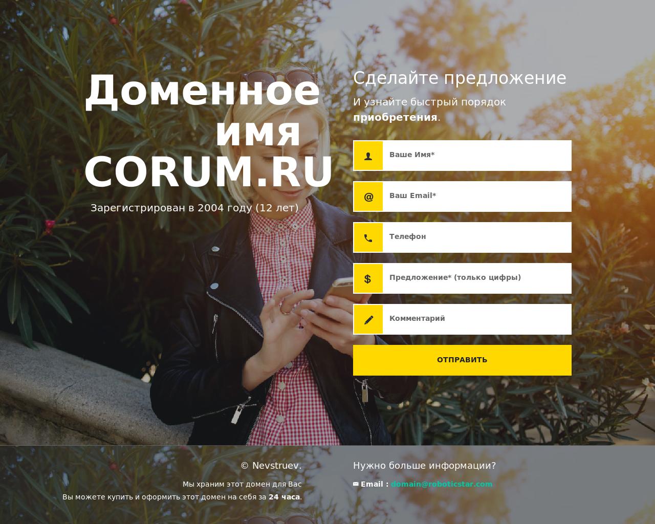 Изображение сайта corum.ru в разрешении 1280x1024