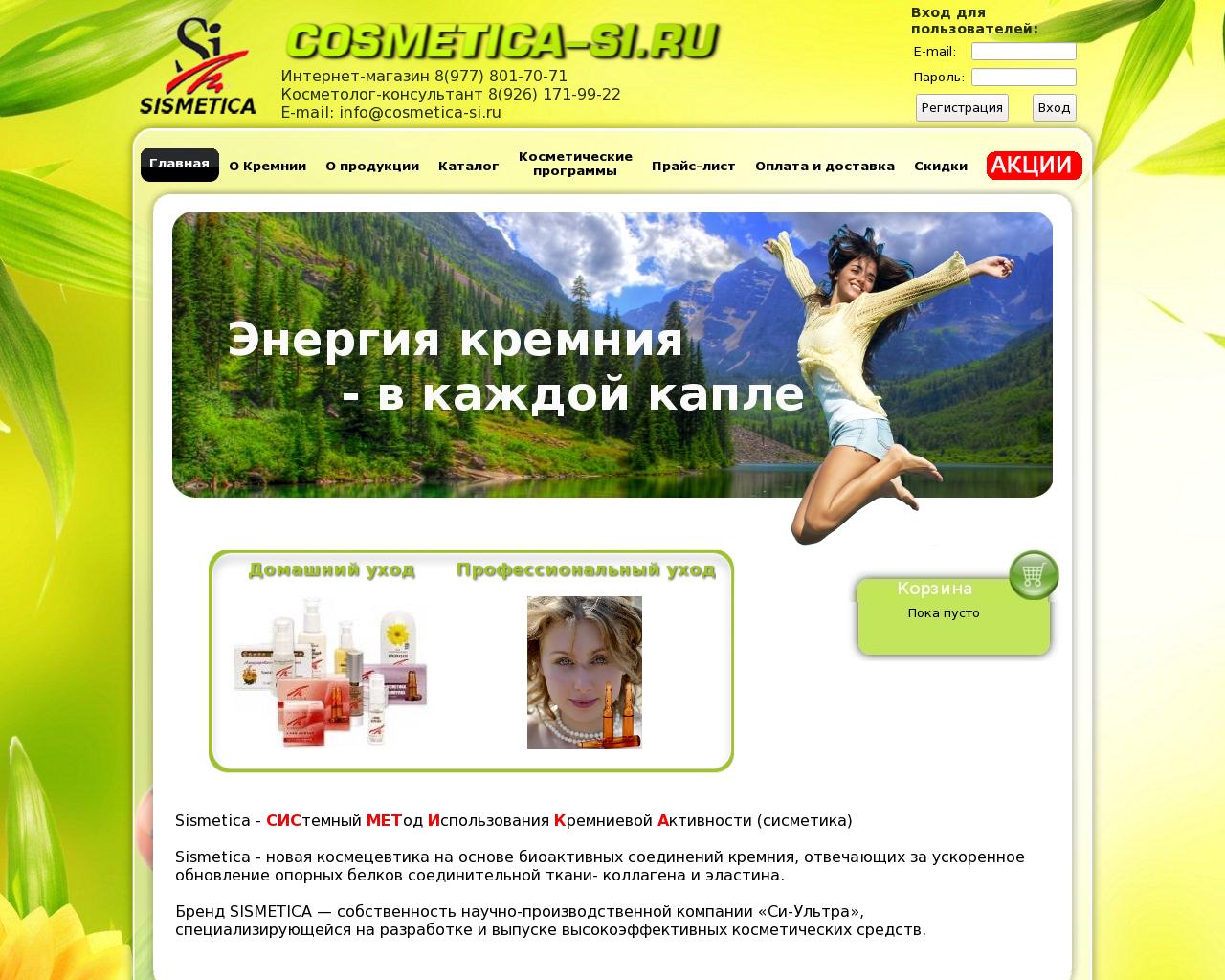 Изображение сайта cosmetica-si.ru в разрешении 1280x1024