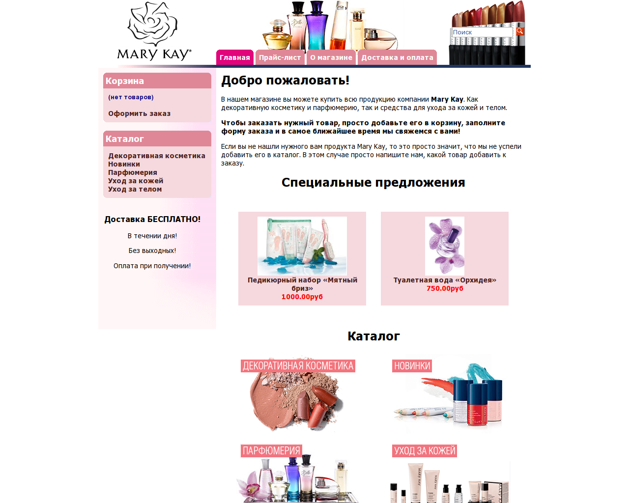 Изображение сайта cosmetmarket.ru в разрешении 1280x1024