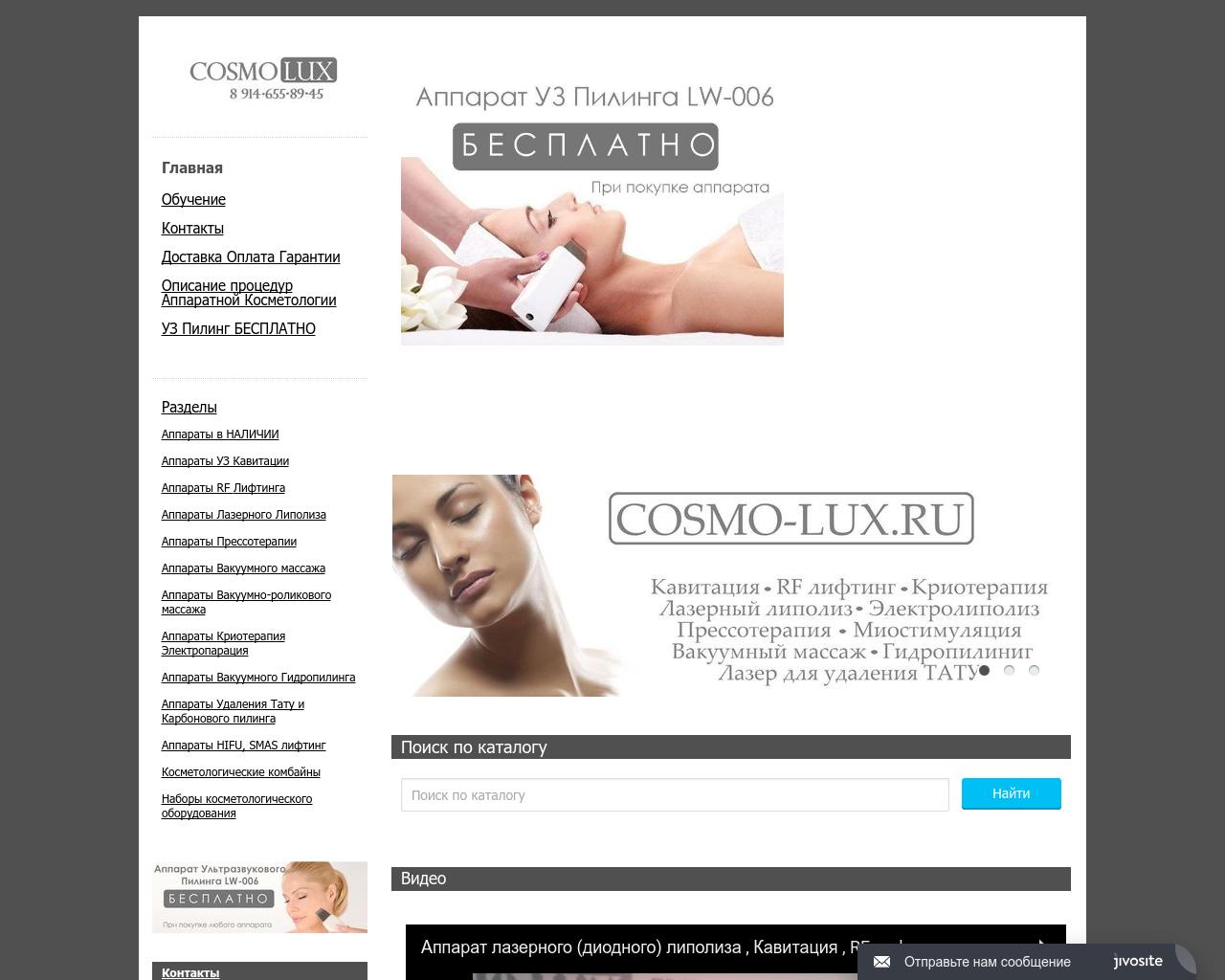 Изображение сайта cosmo-lux.ru в разрешении 1280x1024