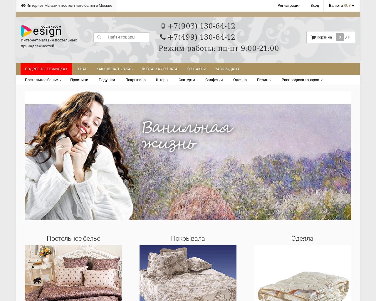 Изображение сайта cotton-shop.ru в разрешении 1280x1024
