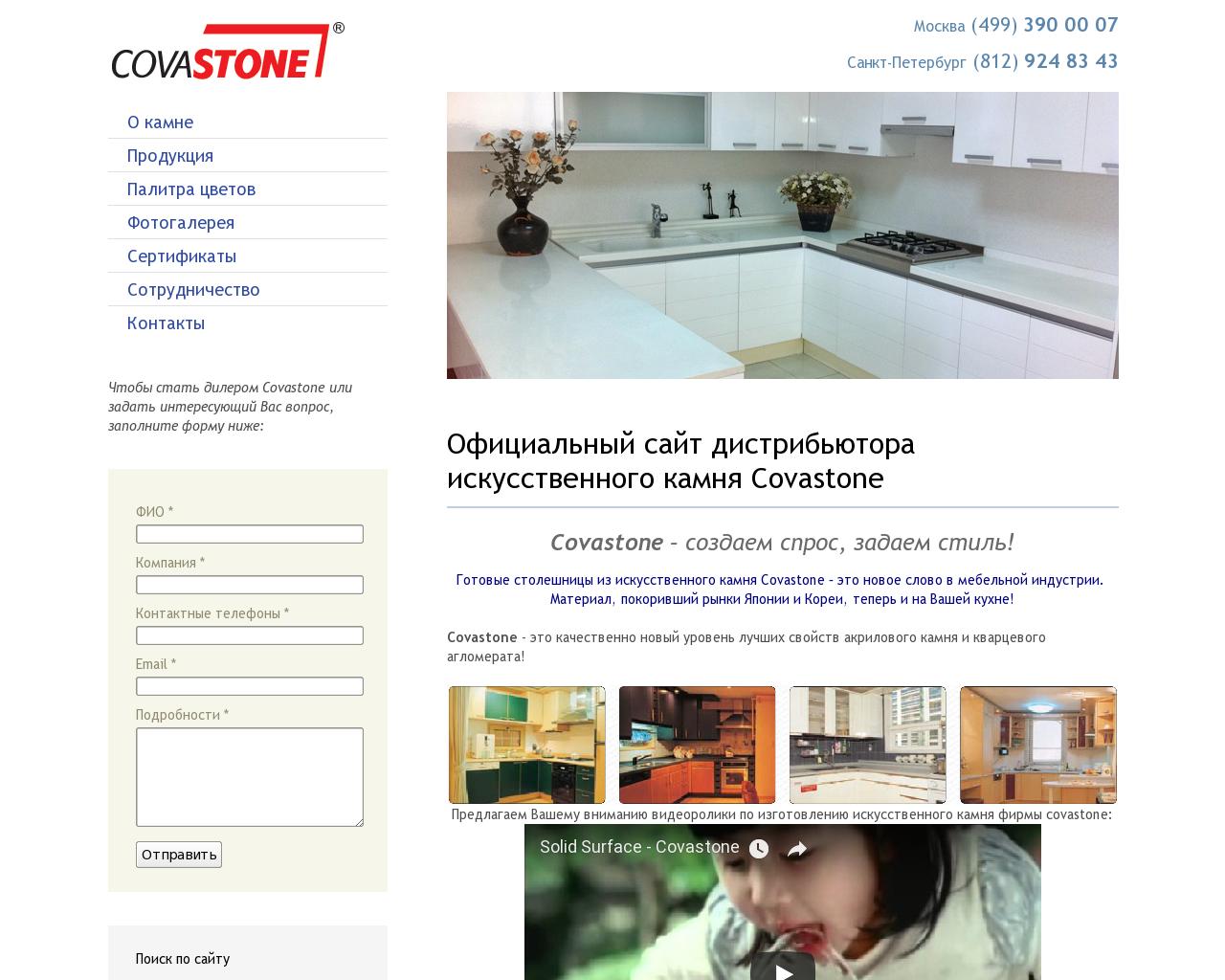 Изображение сайта covastone.ru в разрешении 1280x1024