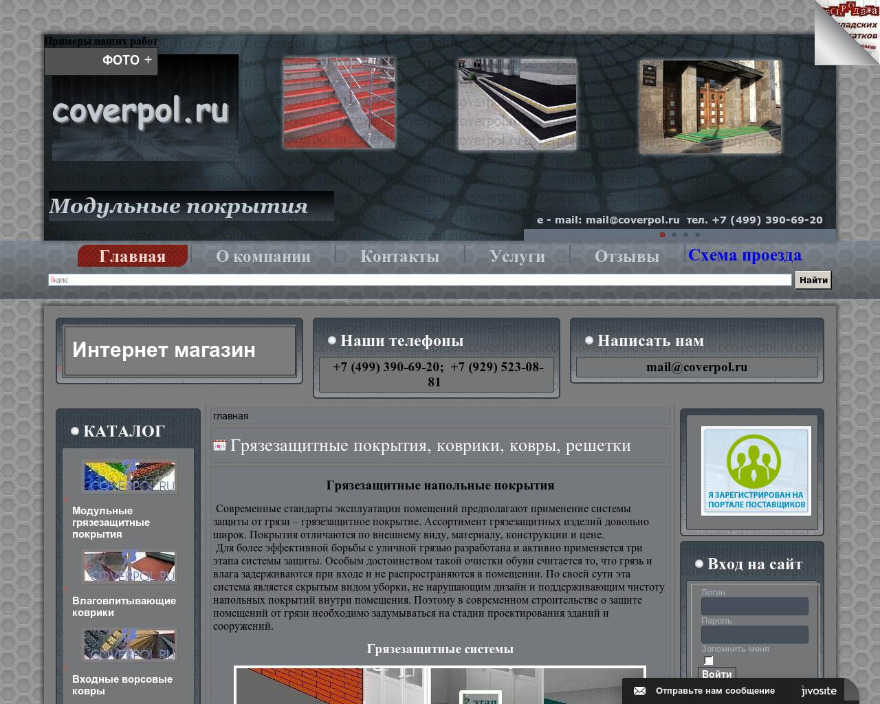 Изображение сайта coverpol.ru в разрешении 1280x1024